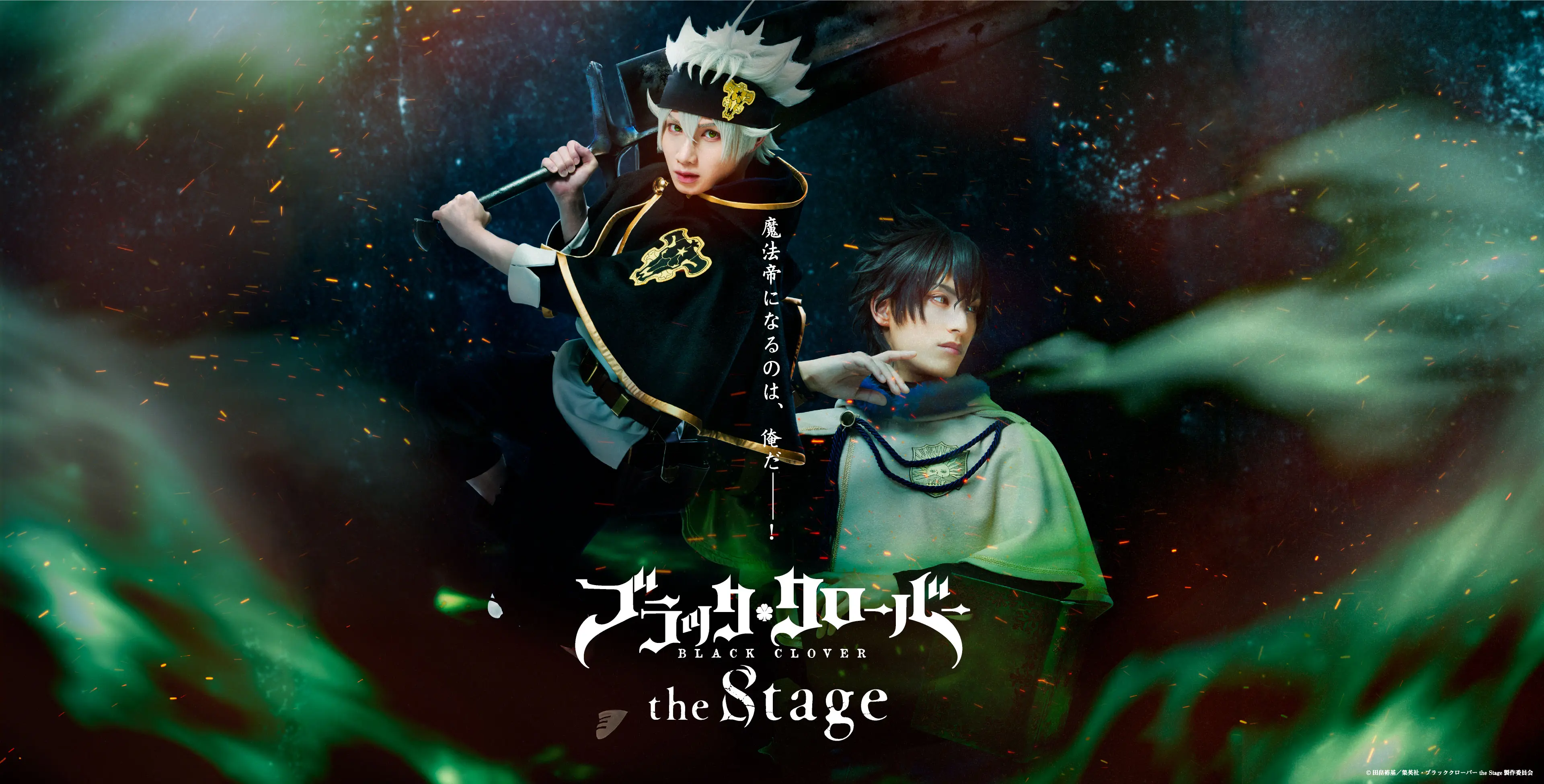 ブラッククローバー the Stage